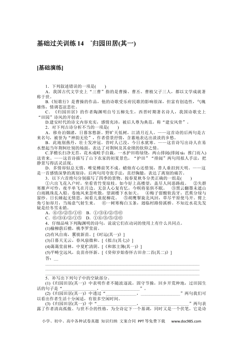 高中 语文必修上册课时作业WORD基础过关训练 14.docx