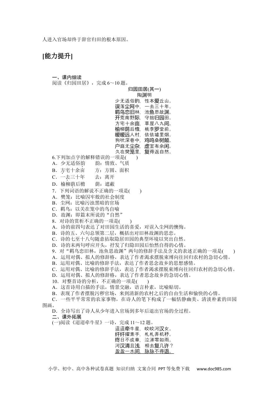 高中 语文必修上册课时作业WORD基础过关训练 14.docx