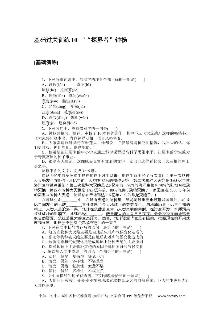 高中 语文必修上册课时作业WORD基础过关训练 10.docx