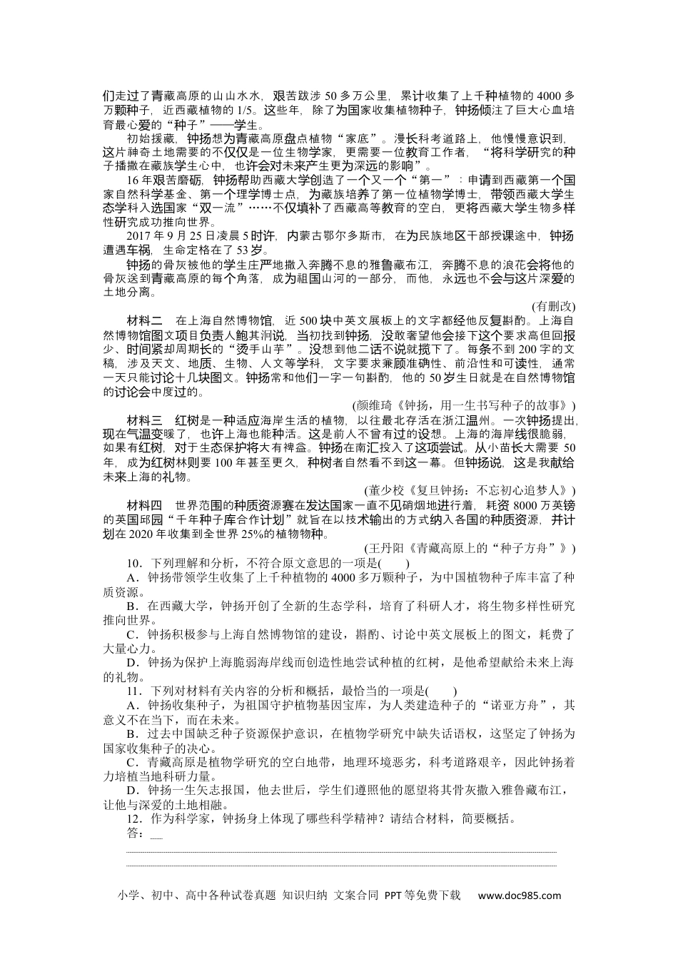 高中 语文必修上册课时作业WORD基础过关训练 10.docx