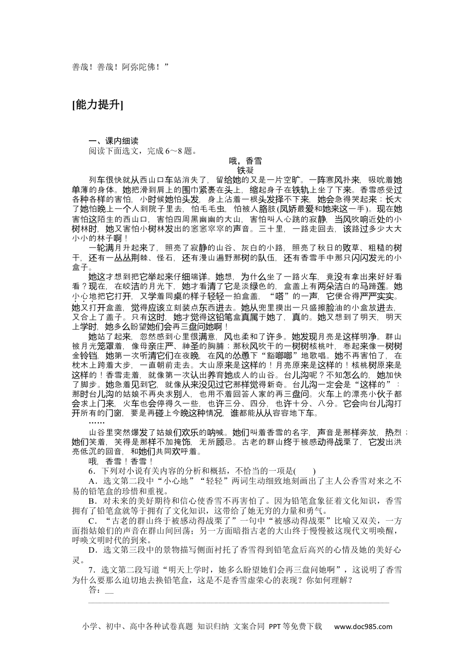 高中 语文必修上册课时作业WORD基础过关训练 7.docx