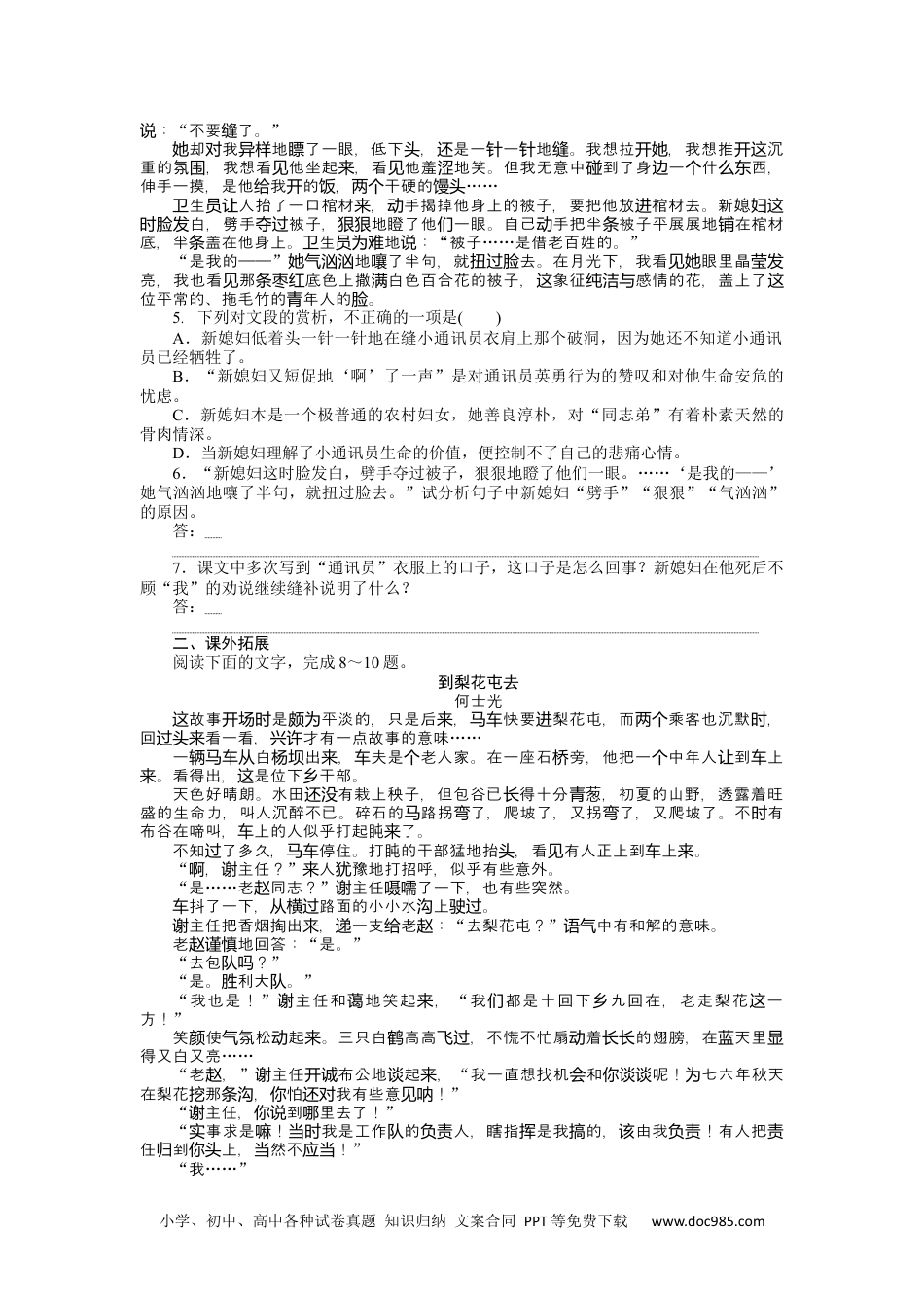 高中 语文必修上册课时作业WORD基础过关训练 6.docx