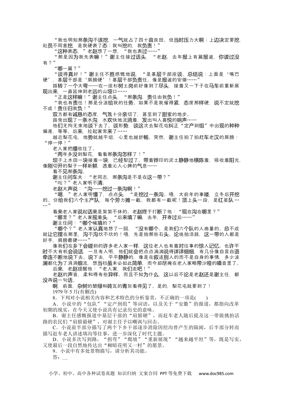 高中 语文必修上册课时作业WORD基础过关训练 6.docx