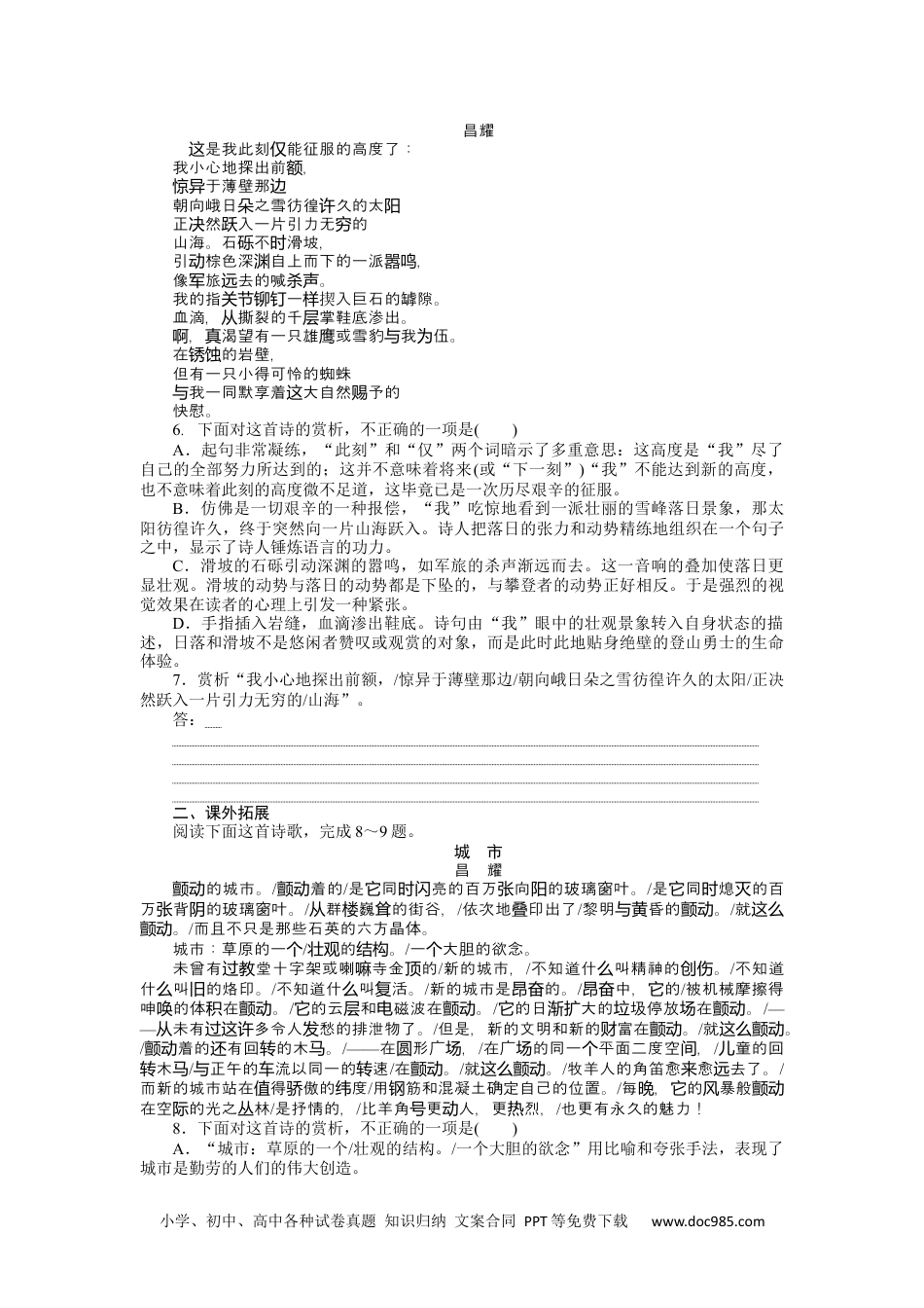 高中 语文必修上册课时作业WORD基础过关训练 4.docx