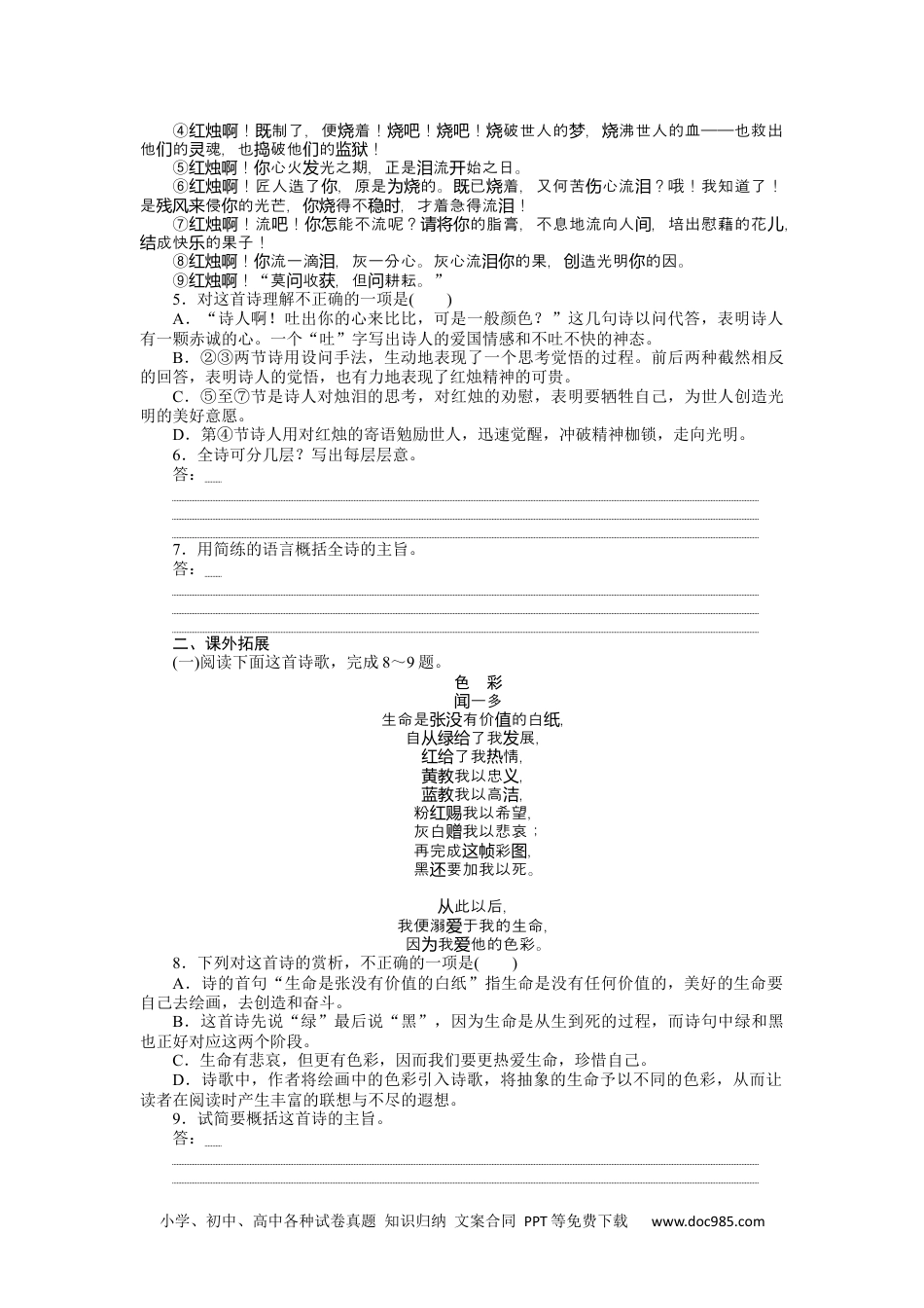 高中 语文必修上册课时作业WORD基础过关训练 3.docx