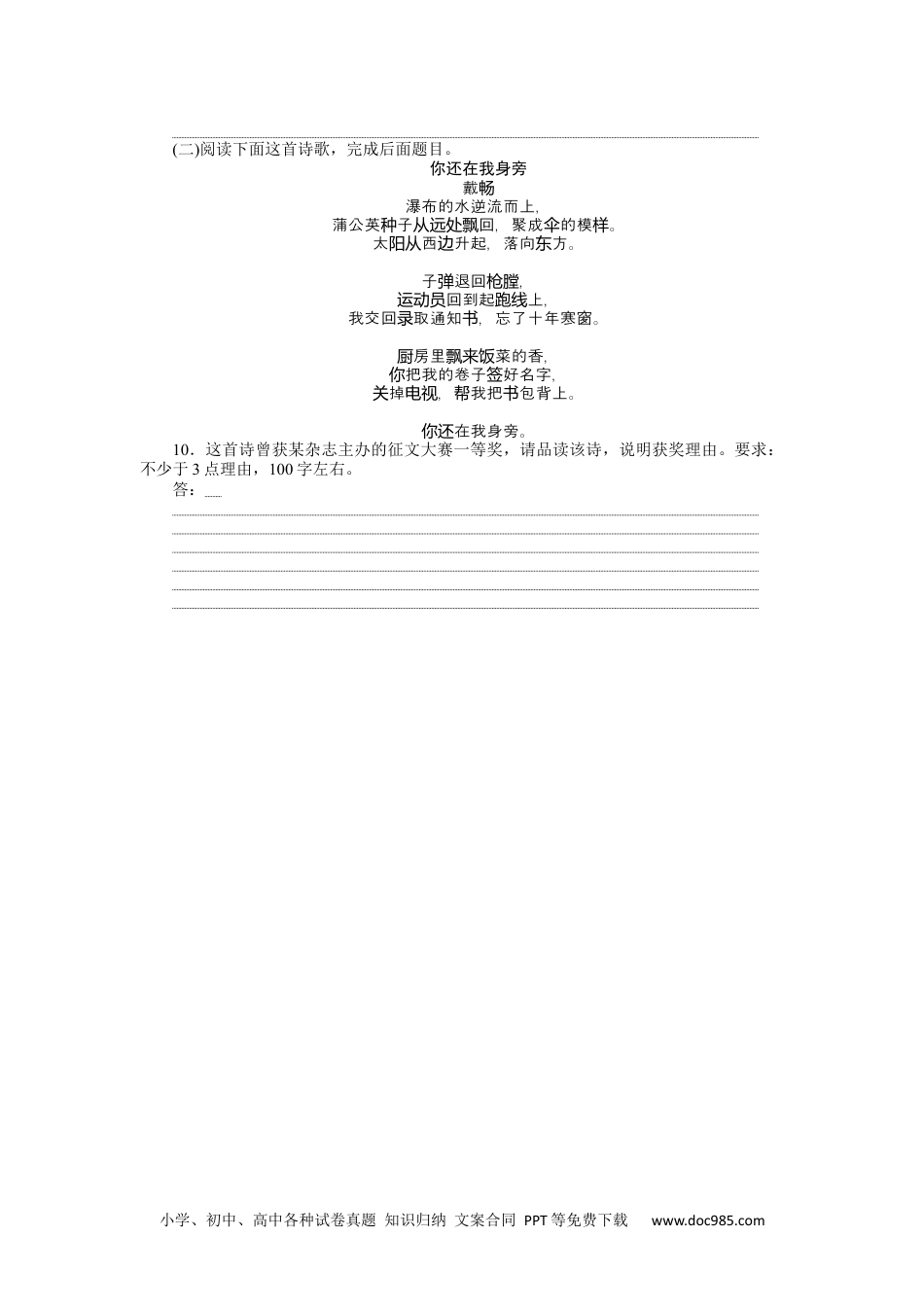 高中 语文必修上册课时作业WORD基础过关训练 3.docx