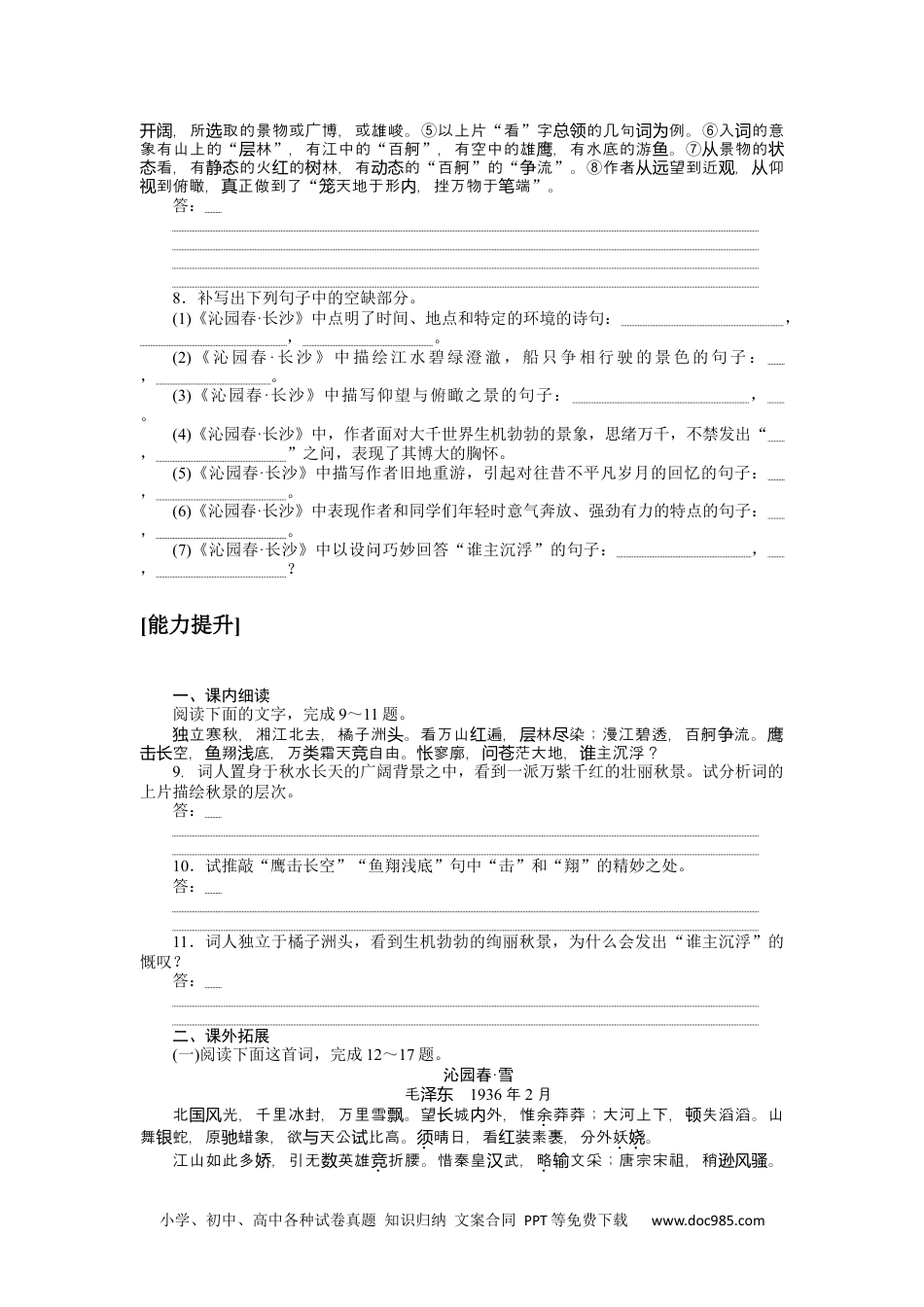 高中 语文必修上册课时作业WORD基础过关训练 1.docx