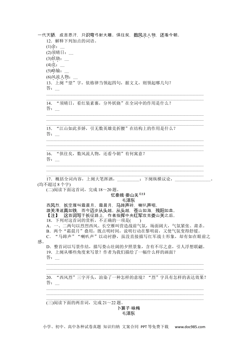 高中 语文必修上册课时作业WORD基础过关训练 1.docx