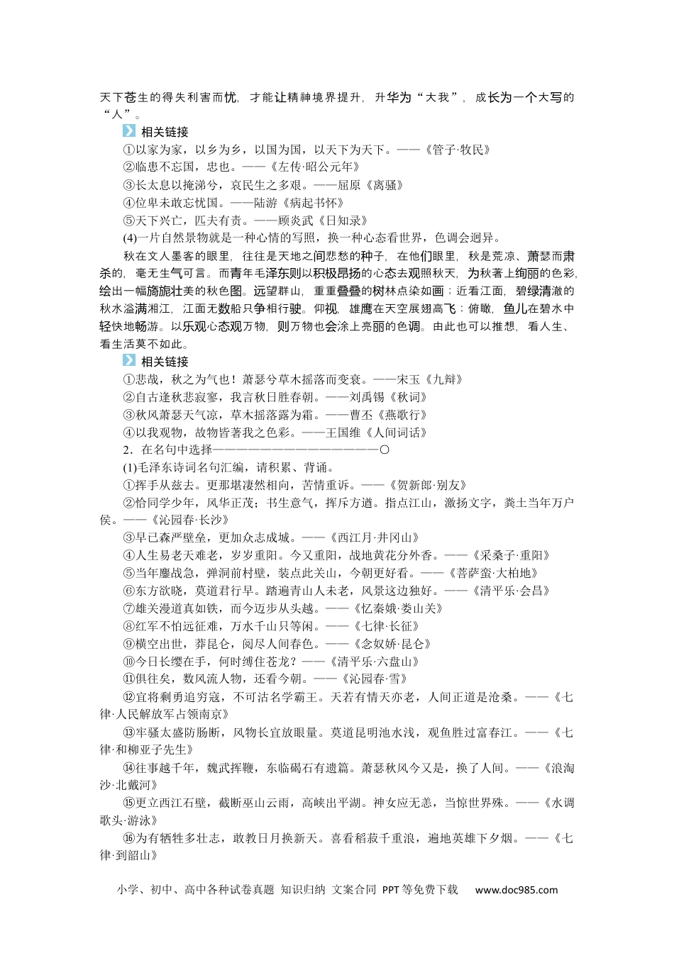 高中 语文必修上册课时作业WORD晨读晚练.docx