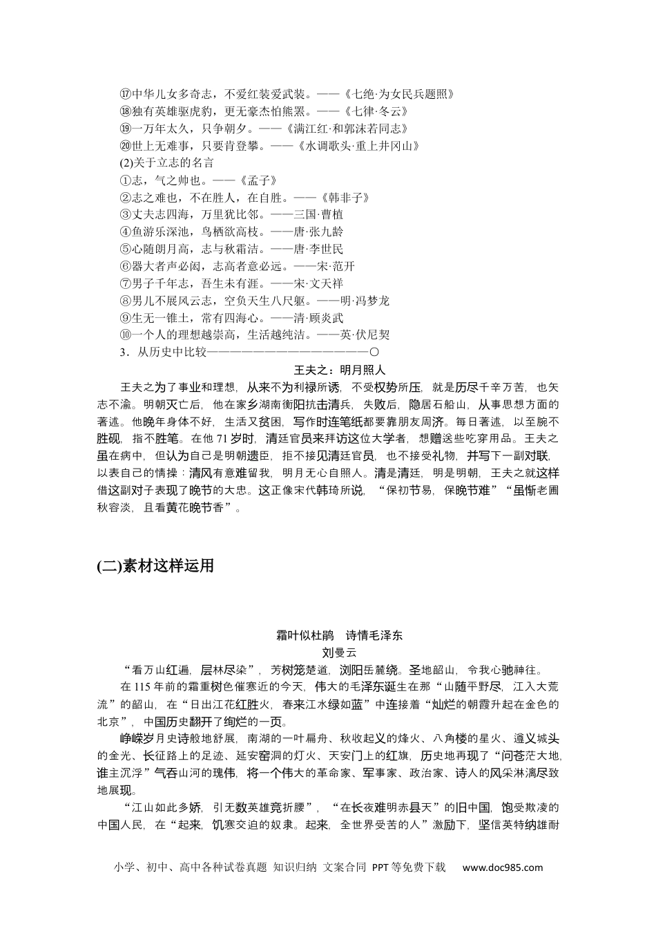 高中 语文必修上册课时作业WORD晨读晚练.docx