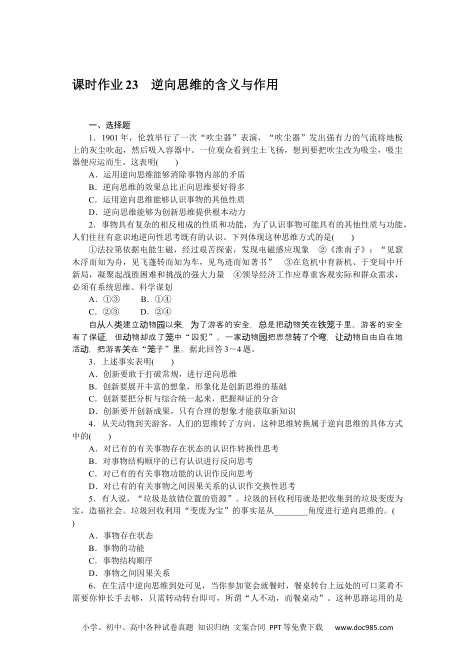 高中 思想政治•选择性必修3课时作业（word）课时作业23.docx