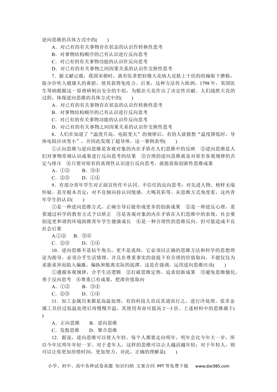 高中 思想政治•选择性必修3课时作业（word）课时作业23.docx