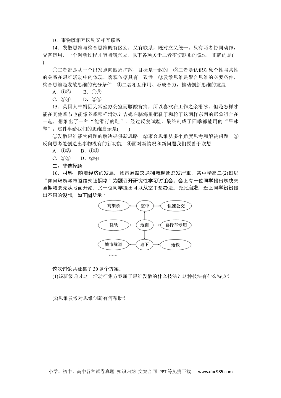 高中 思想政治•选择性必修3课时作业（word）课时作业22.docx