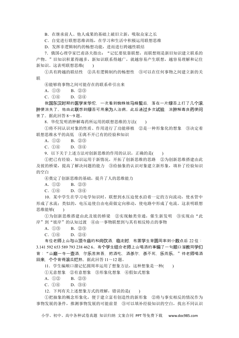 高中 思想政治•选择性必修3课时作业（word）课时作业21.docx