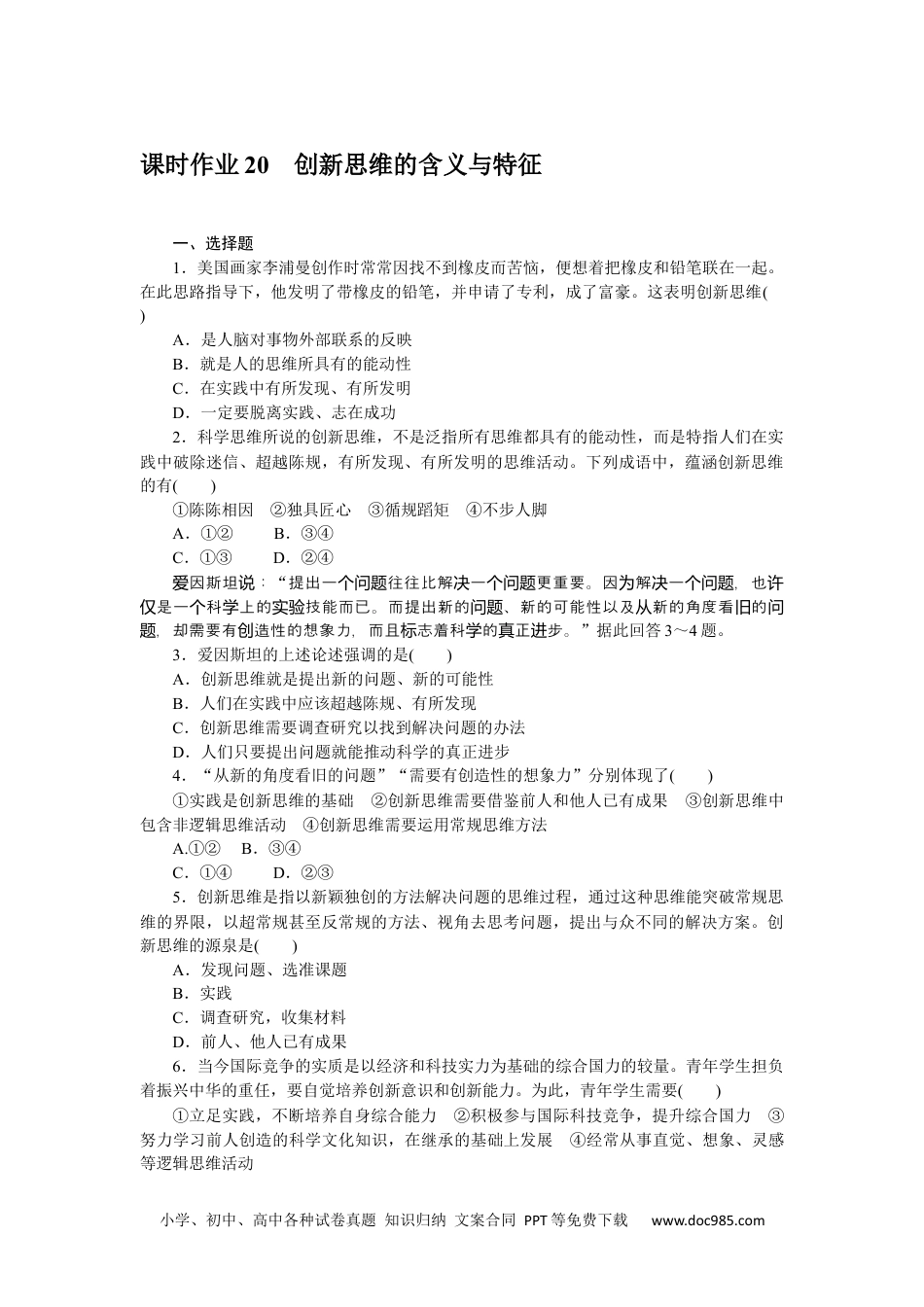 高中 思想政治•选择性必修3课时作业（word）课时作业20.docx