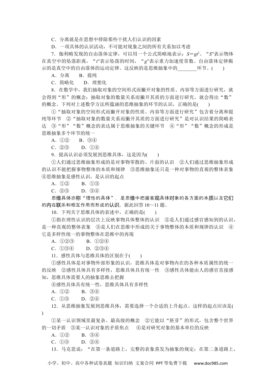 高中 思想政治•选择性必修3课时作业（word）课时作业19.docx