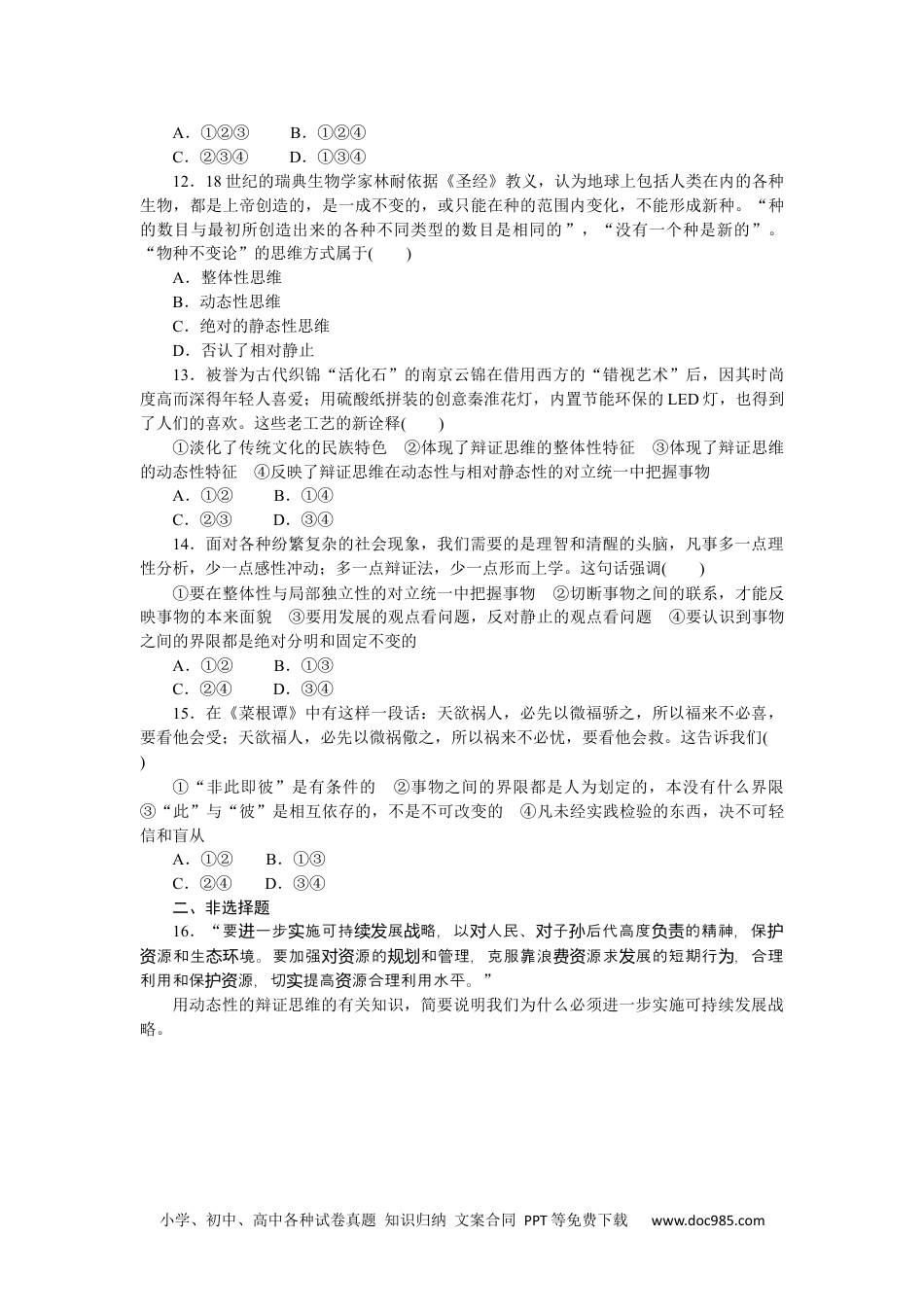 高中 思想政治•选择性必修3课时作业（word）课时作业14.docx