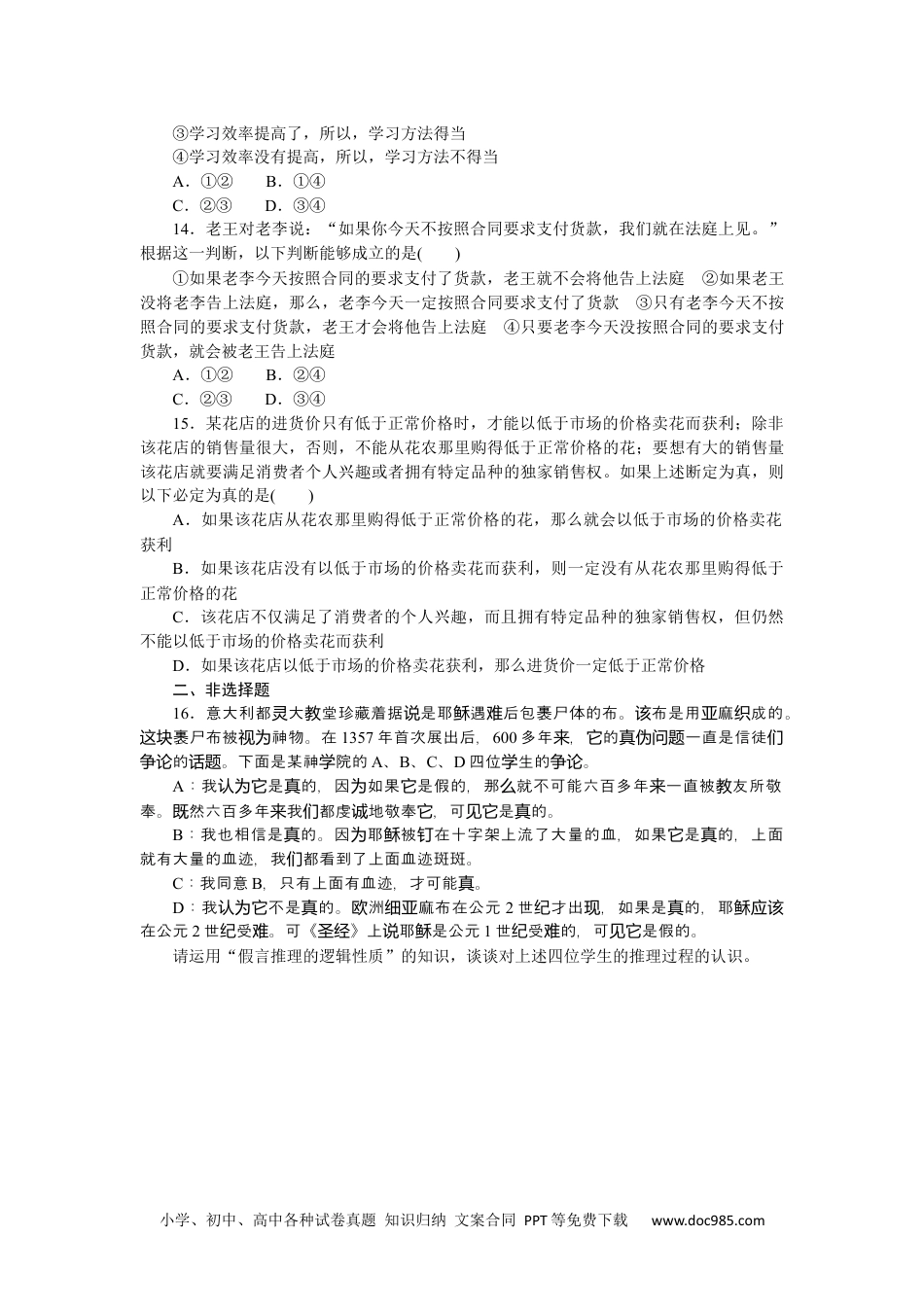 高中 思想政治•选择性必修3课时作业（word）课时作业11.docx