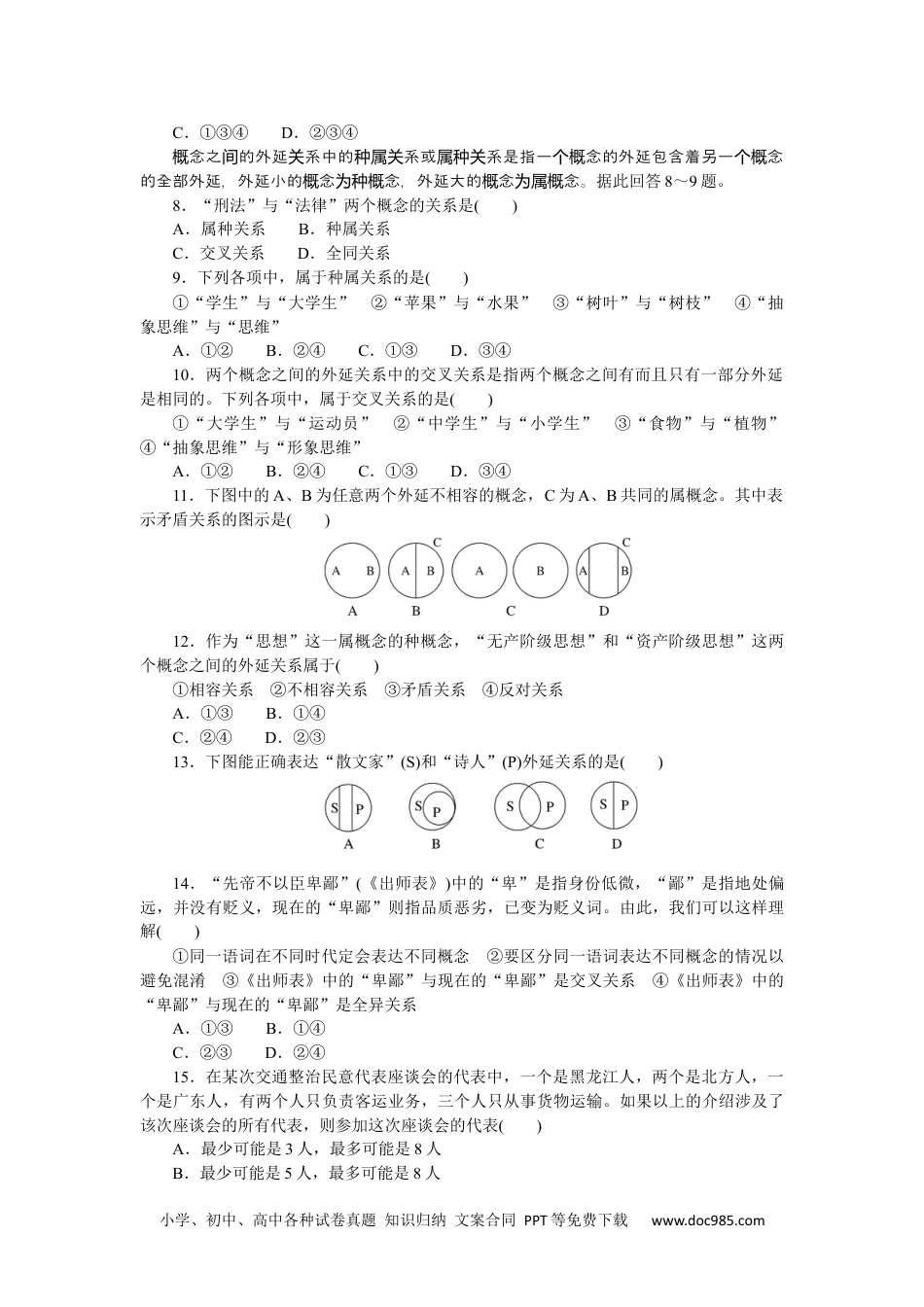 高中 思想政治•选择性必修3课时作业（word）课时作业5.docx