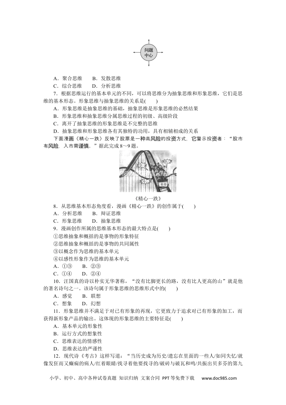 高中 思想政治•选择性必修3课时作业（word）课时作业2.docx