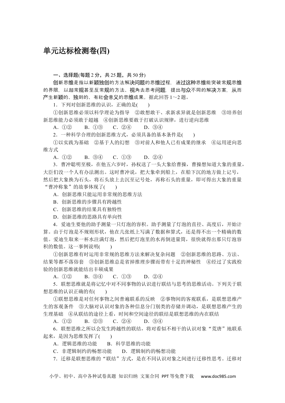 高中 思想政治•选择性必修3课时作业（word）单元达标检测卷(四).docx