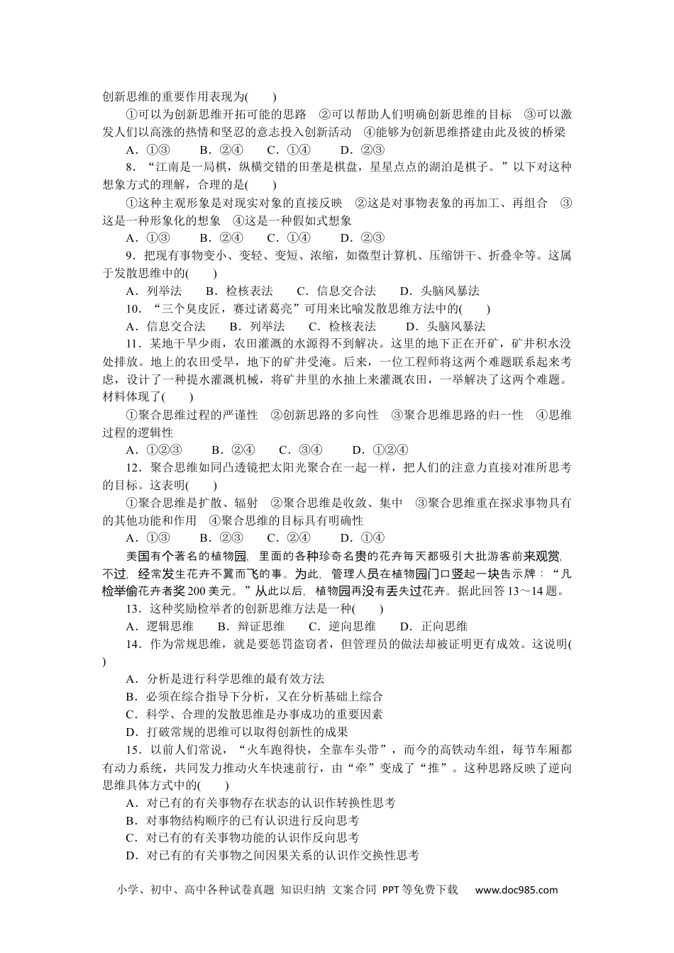 高中 思想政治•选择性必修3课时作业（word）单元达标检测卷(四).docx