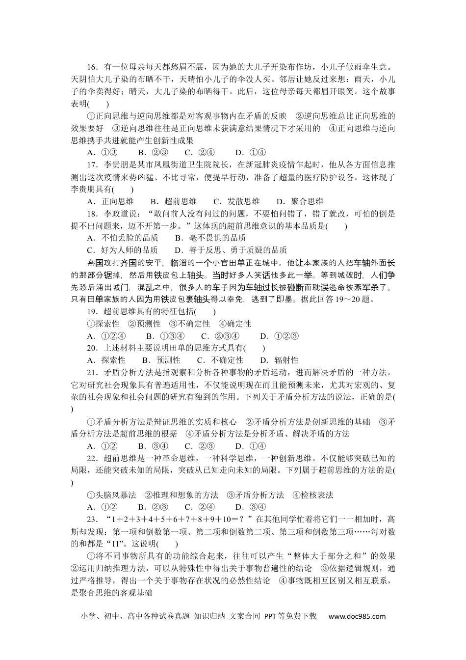 高中 思想政治•选择性必修3课时作业（word）单元达标检测卷(四).docx