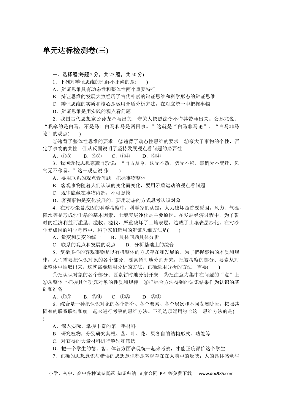 高中 思想政治•选择性必修3课时作业（word）单元达标检测卷(三).docx