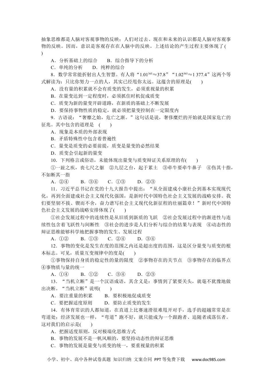 高中 思想政治•选择性必修3课时作业（word）单元达标检测卷(三).docx