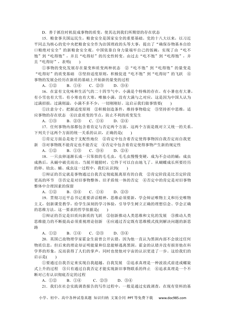 高中 思想政治•选择性必修3课时作业（word）单元达标检测卷(三).docx