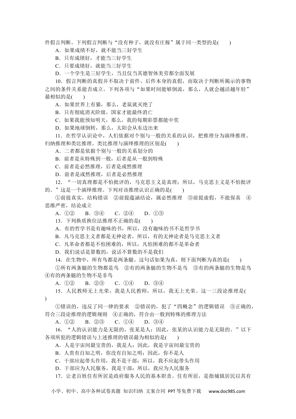 高中 思想政治•选择性必修3课时作业（word）单元达标检测卷(二).docx