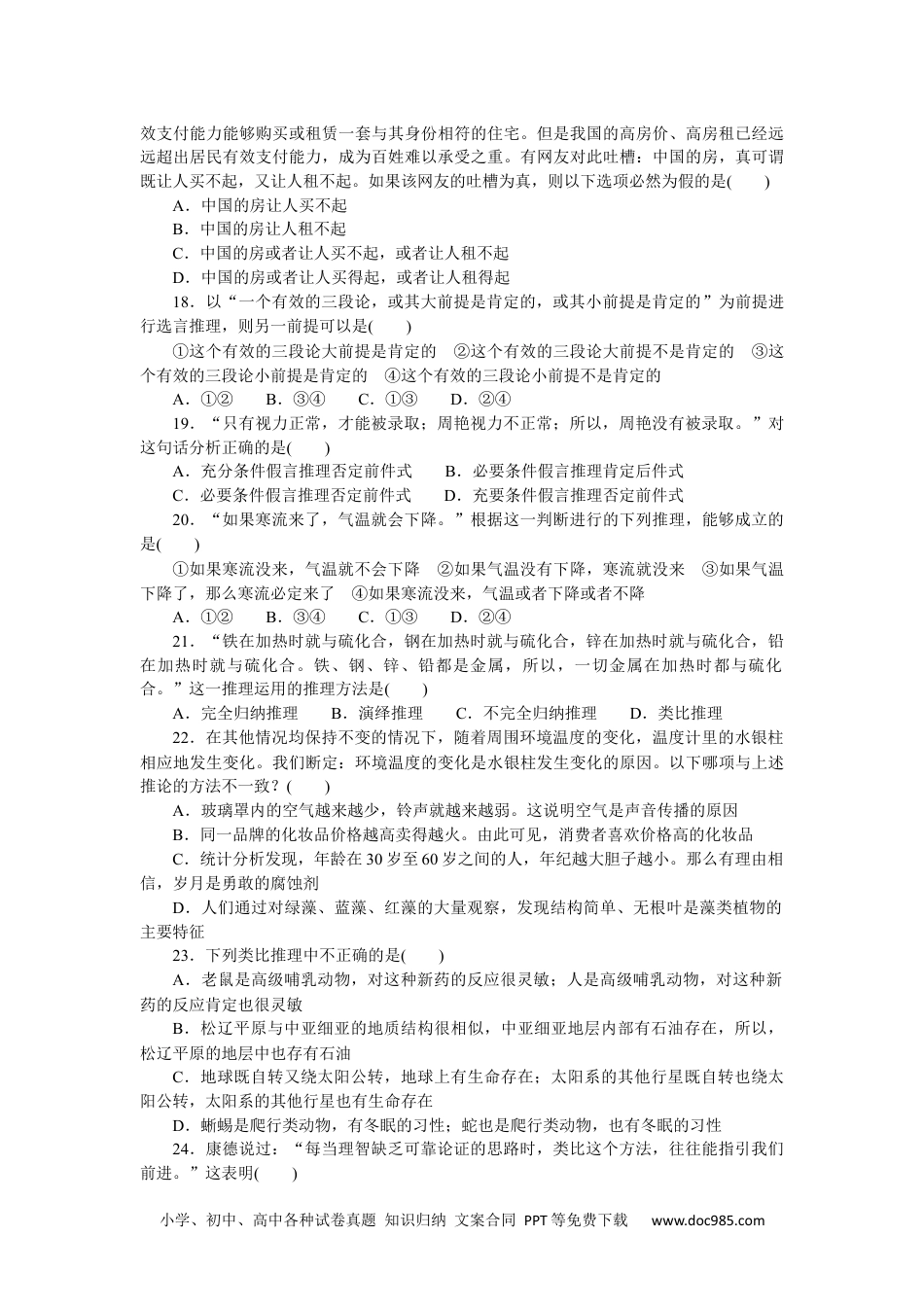 高中 思想政治•选择性必修3课时作业（word）单元达标检测卷(二).docx