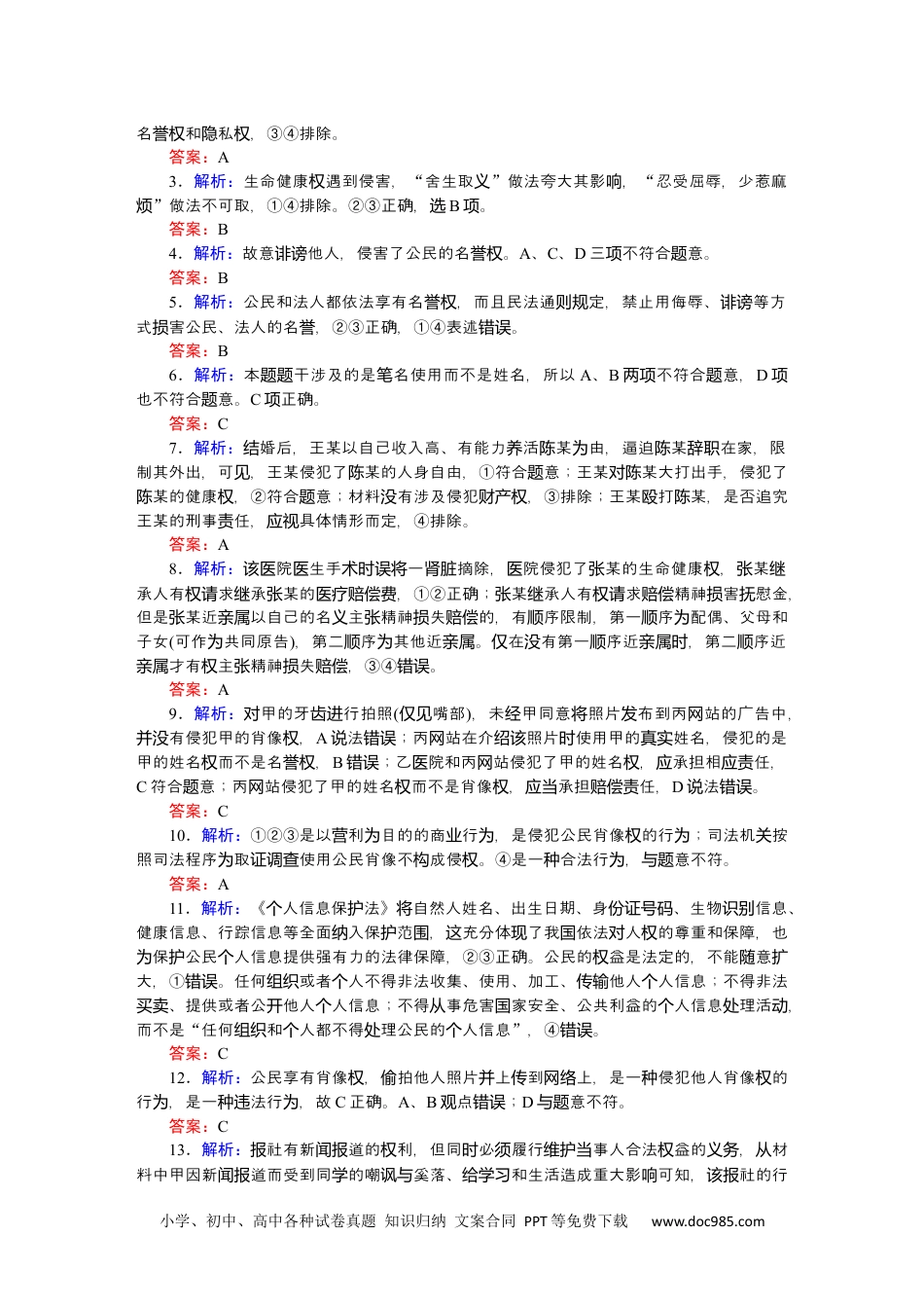 高中 思想政治•选择性必修2课时作业WORD详解答案.docx