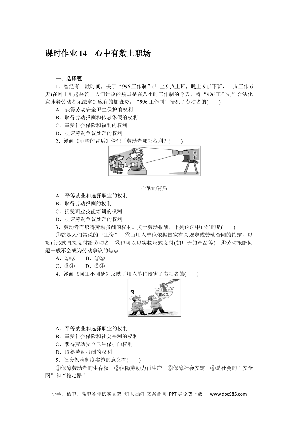 高中 思想政治•选择性必修2课时作业WORD课时作业 14.docx