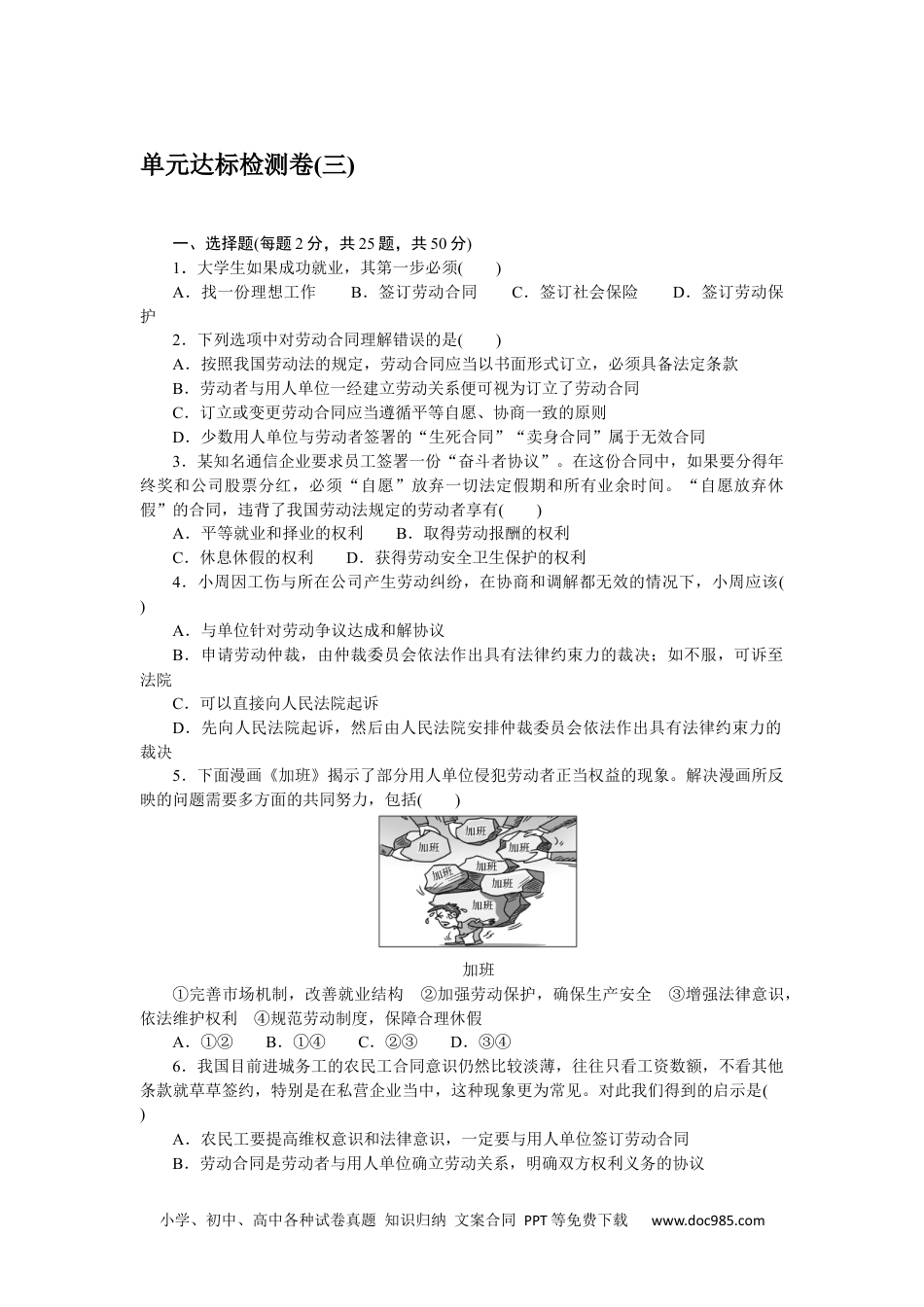 高中 思想政治•选择性必修2课时作业WORD单元达标检测卷(三).docx