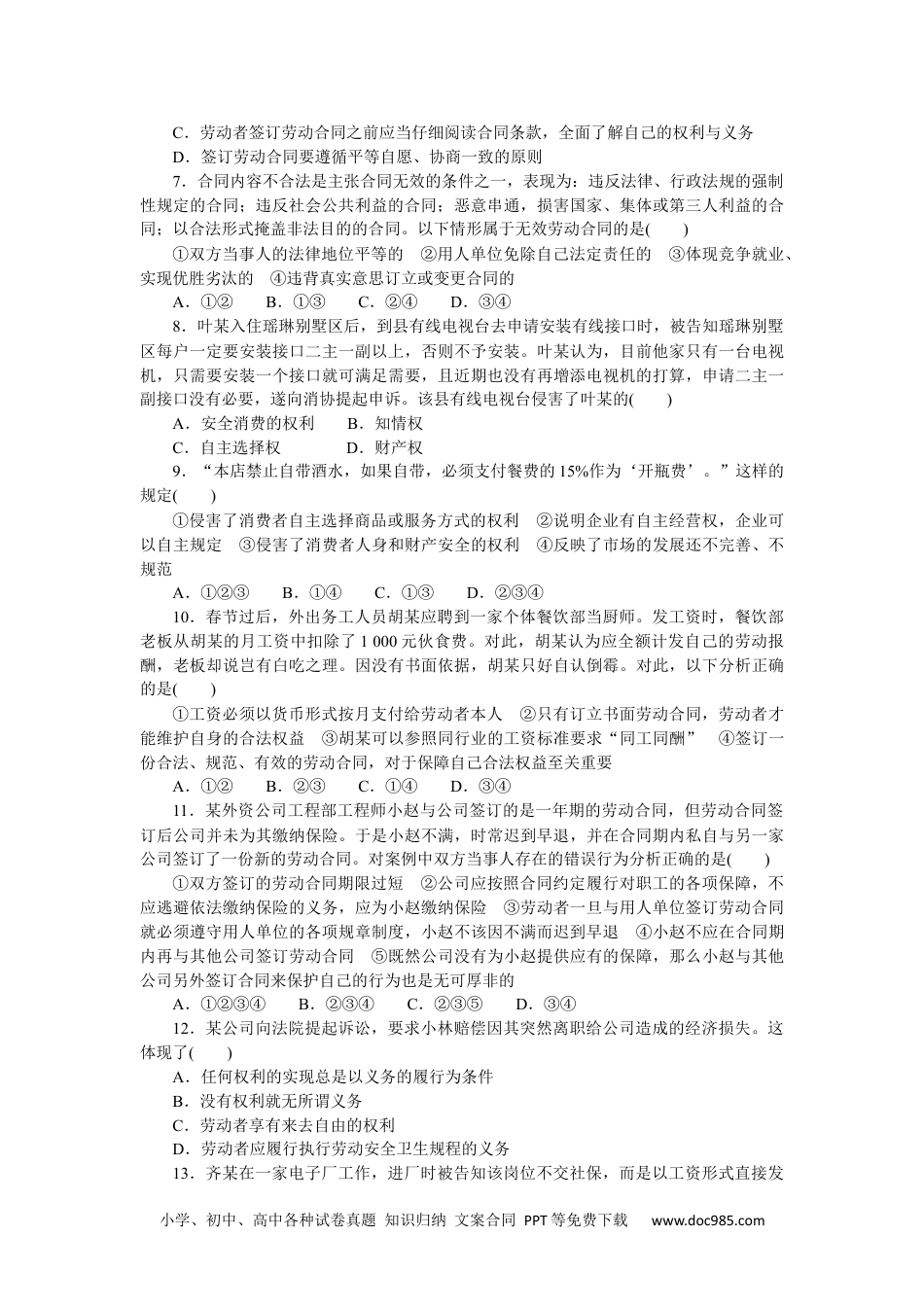 高中 思想政治•选择性必修2课时作业WORD单元达标检测卷(三).docx