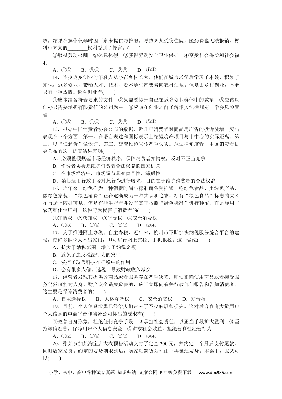 高中 思想政治•选择性必修2课时作业WORD单元达标检测卷(三).docx