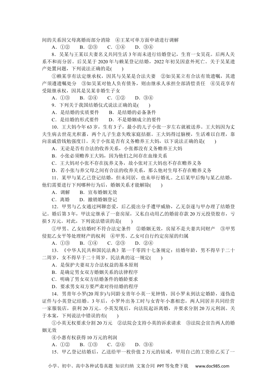 高中 思想政治•选择性必修2课时作业WORD单元达标检测卷(二).docx