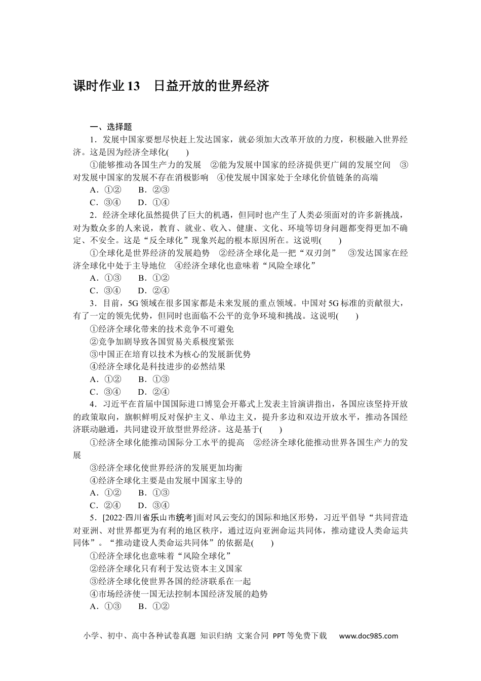 高中 思想政治•选择性必修1课时作业（word）课时作业 13.docx