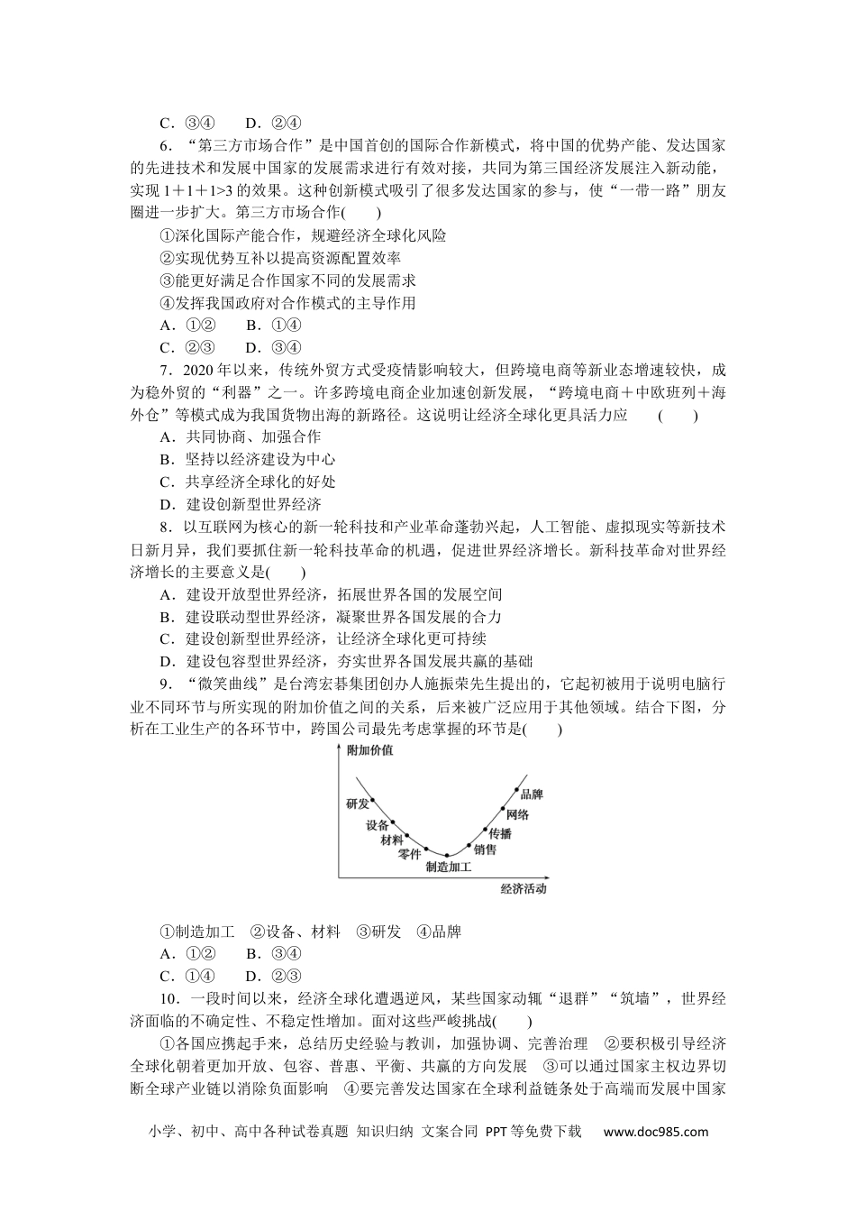 高中 思想政治•选择性必修1课时作业（word）课时作业 13.docx