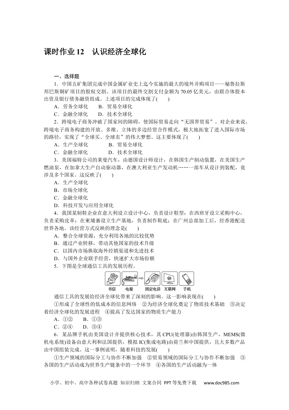 高中 思想政治•选择性必修1课时作业（word）课时作业 12.docx