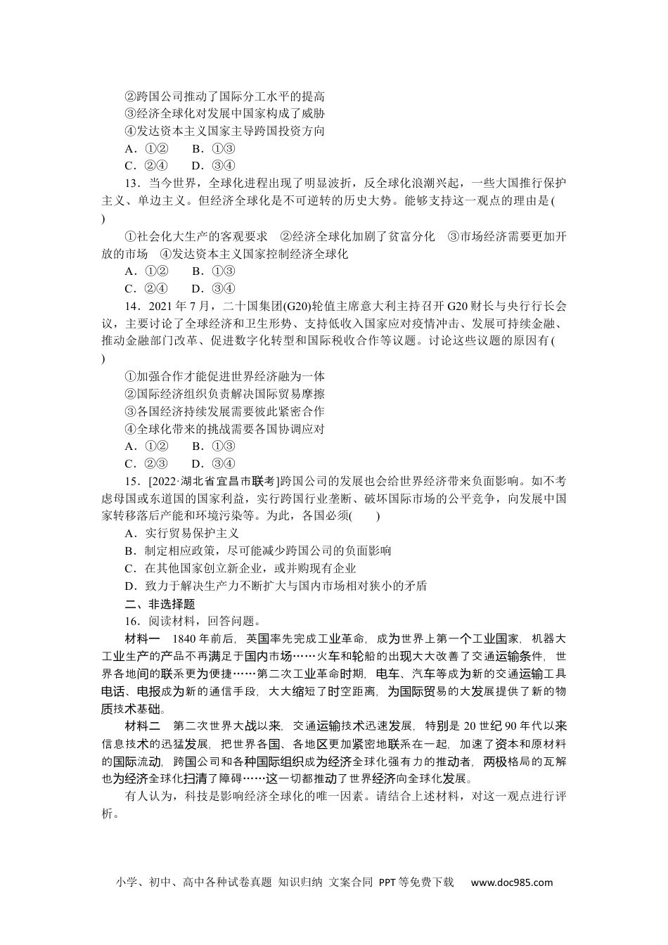 高中 思想政治•选择性必修1课时作业（word）课时作业 12.docx