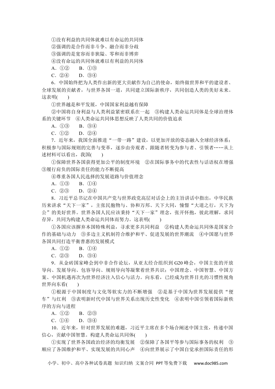 高中 思想政治•选择性必修1课时作业（word）课时作业 11.docx