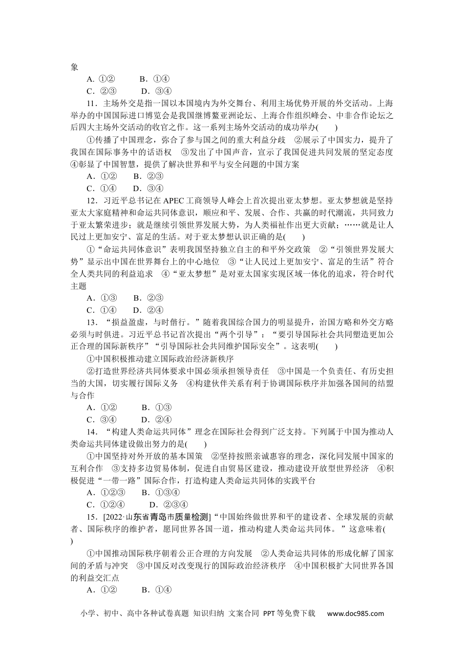 高中 思想政治•选择性必修1课时作业（word）课时作业 11.docx