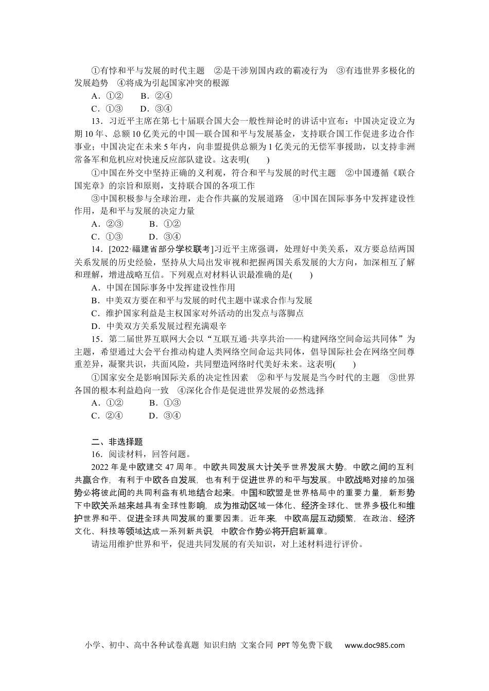 高中 思想政治•选择性必修1课时作业（word）课时作业 8.docx