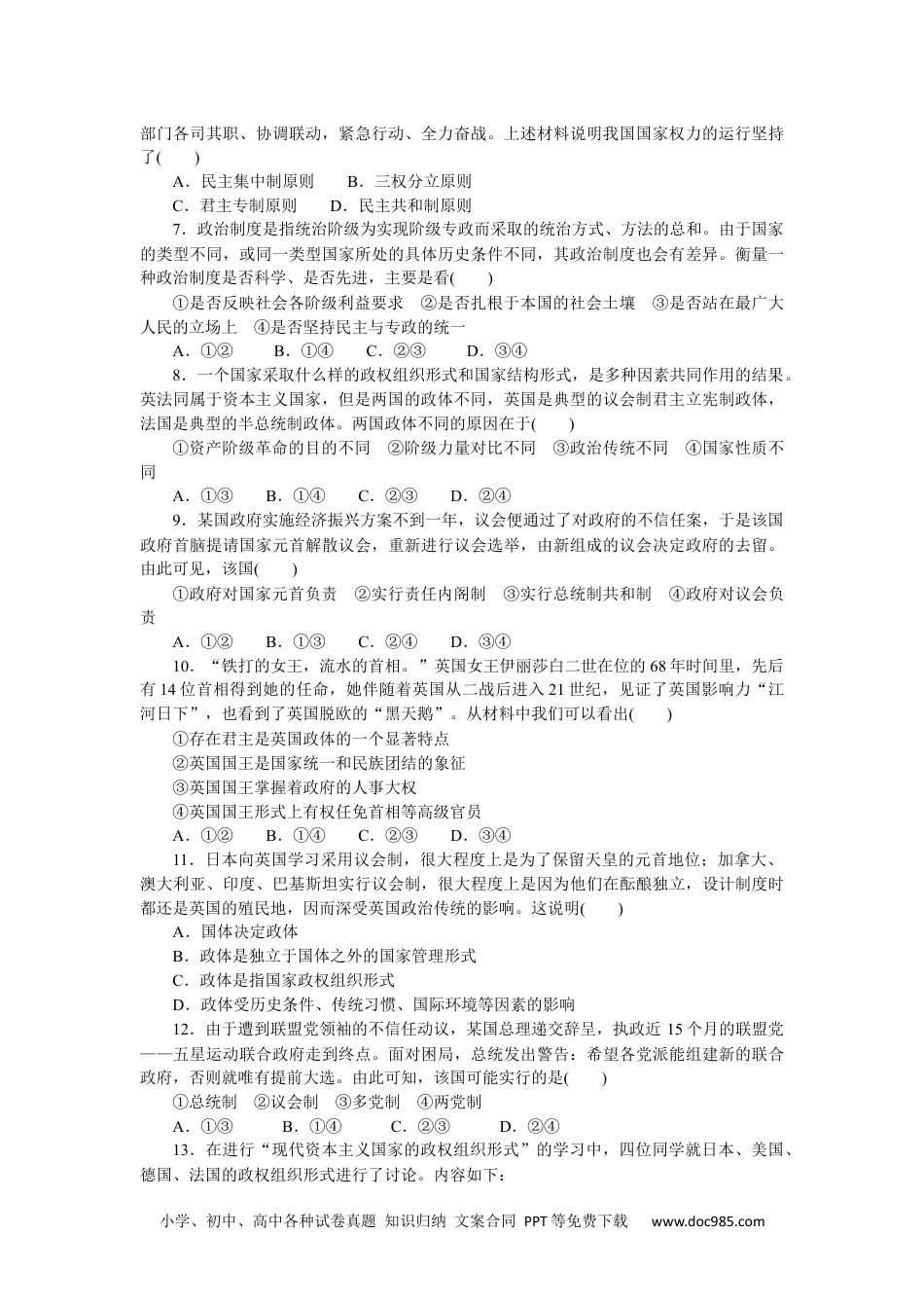 高中 思想政治•选择性必修1课时作业（word）单元综合检测卷(一).docx