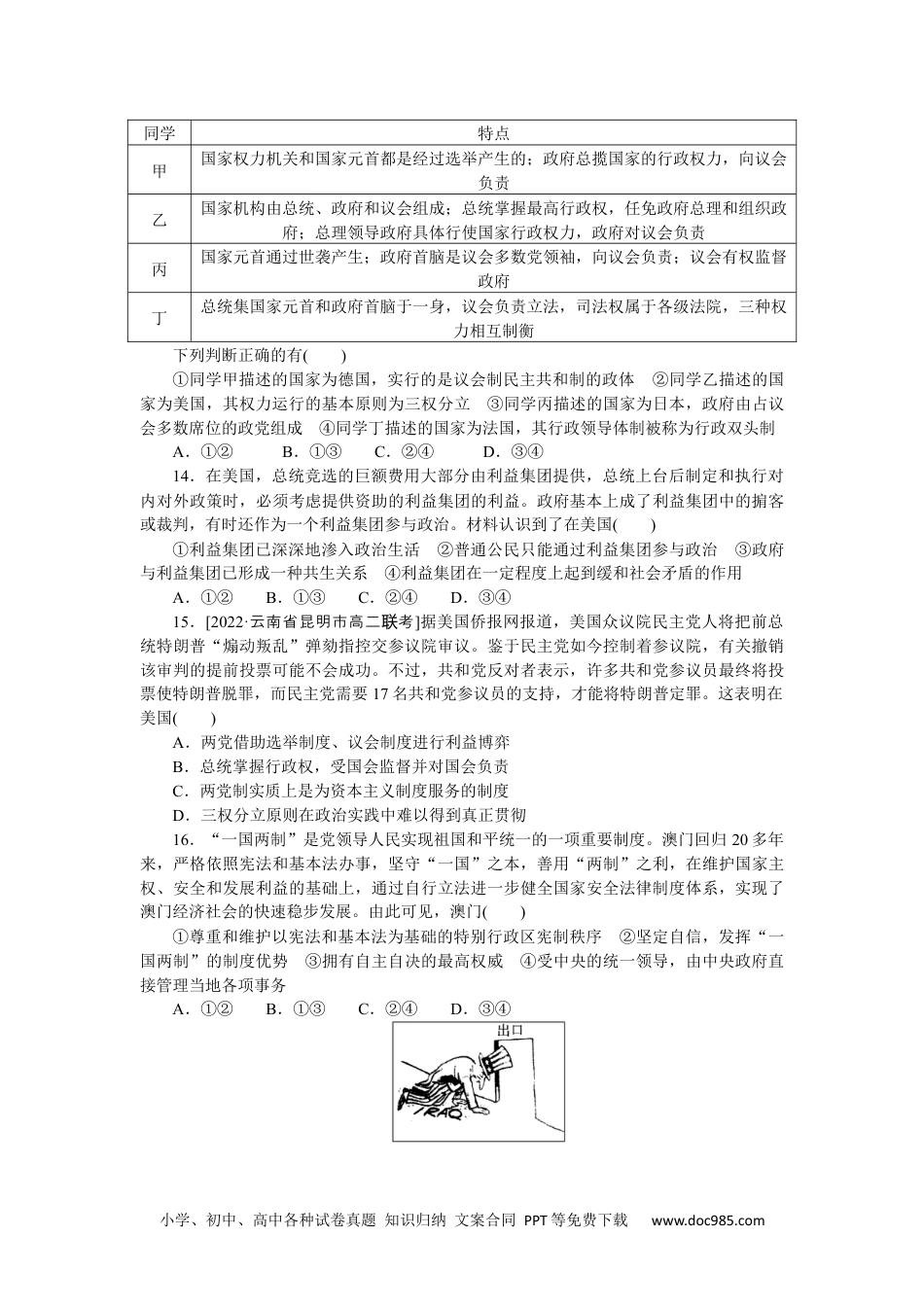 高中 思想政治•选择性必修1课时作业（word）单元综合检测卷(一).docx