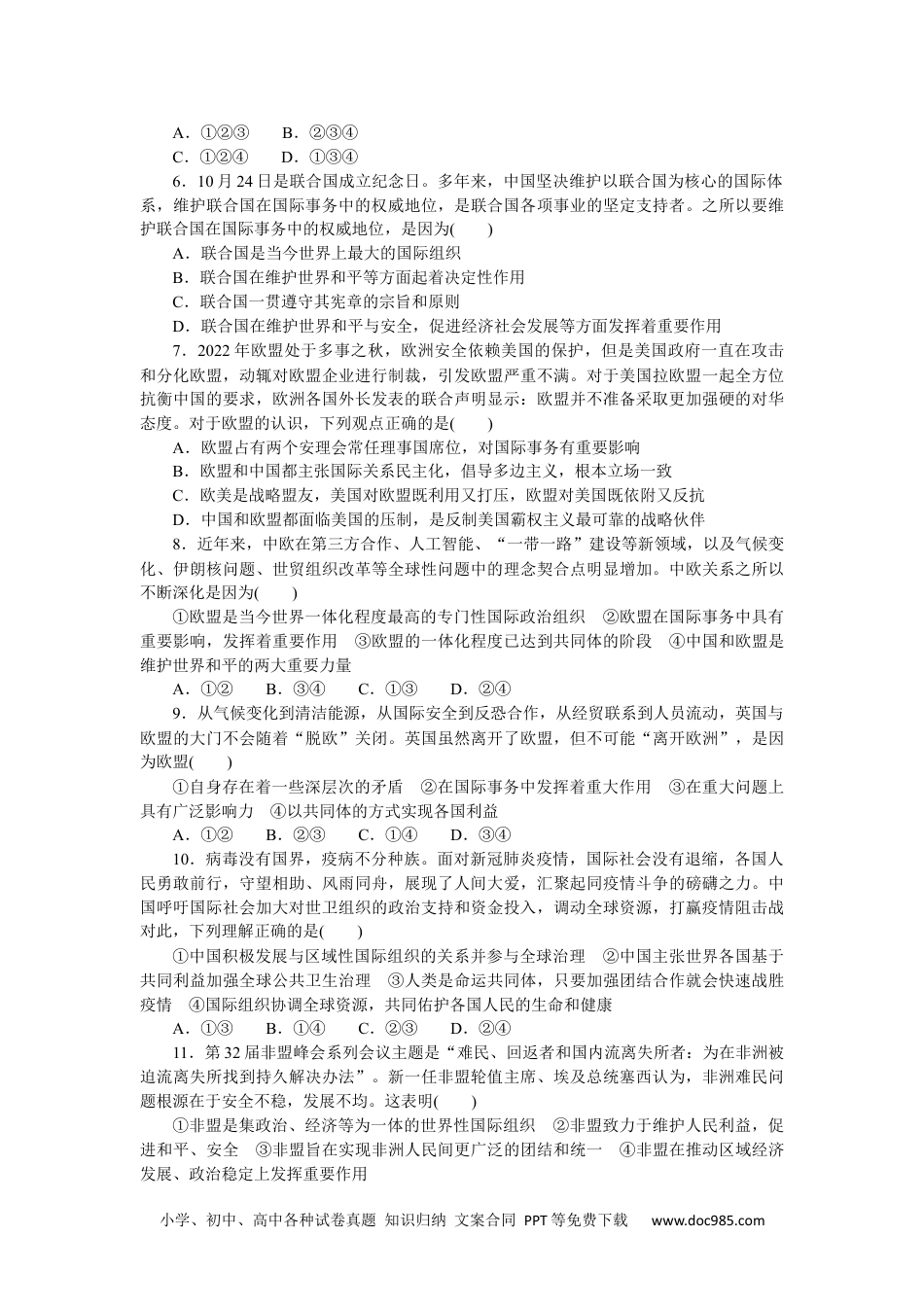 高中 思想政治•选择性必修1课时作业（word）单元综合检测卷(四).docx