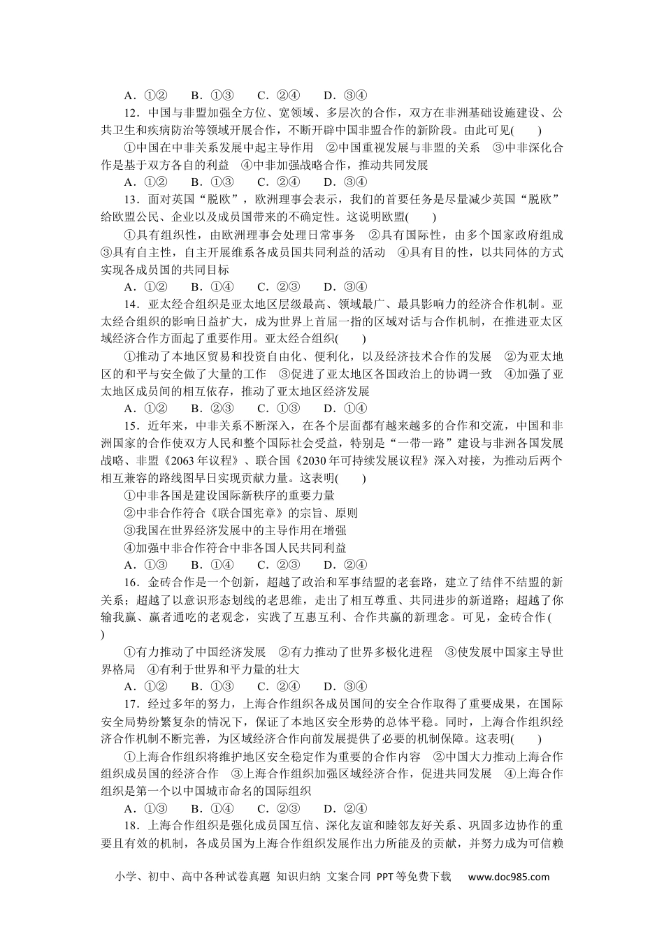 高中 思想政治•选择性必修1课时作业（word）单元综合检测卷(四).docx