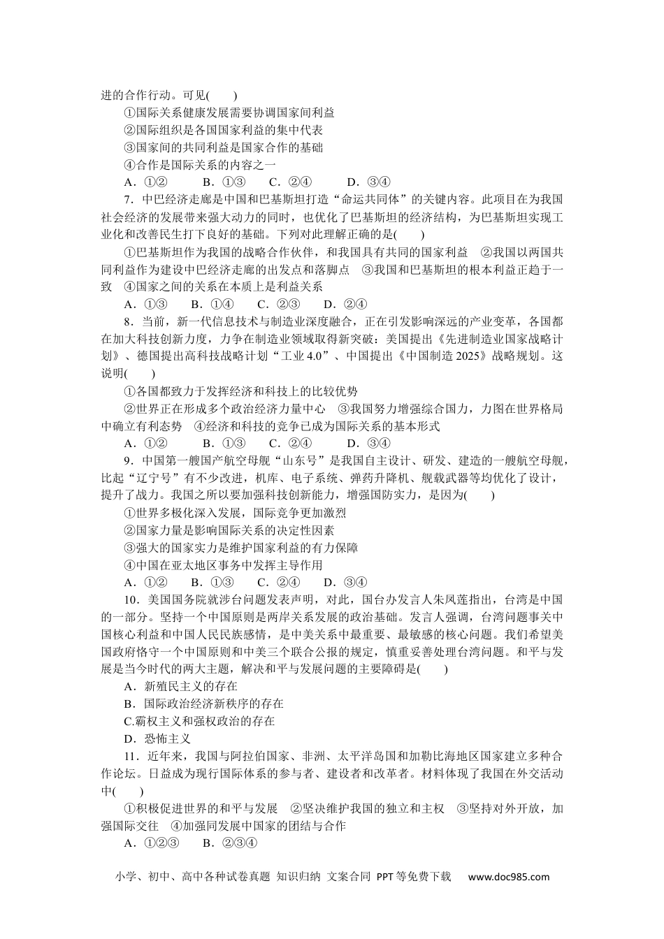 高中 思想政治•选择性必修1课时作业（word）单元综合检测卷(二).docx